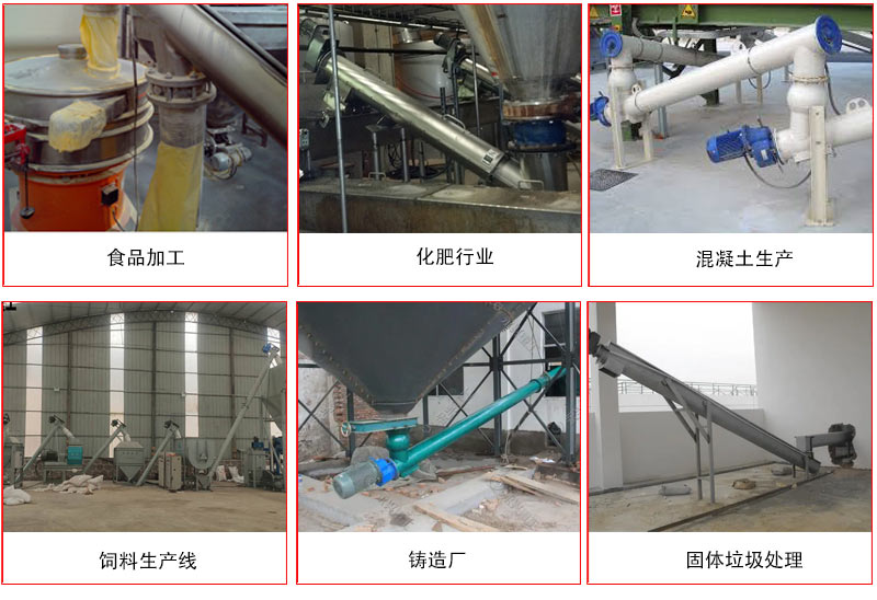 管道螺旋輸送機(jī)的主要針對(duì)于一些輸送距離長(zhǎng),輸送量大,輸送物料松散的行業(yè)中應(yīng)用。