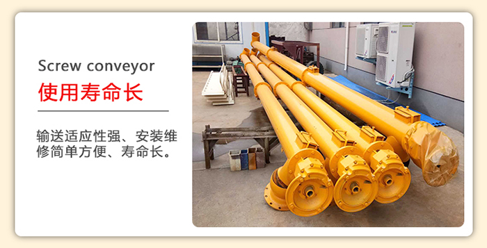 管道螺旋輸送機(jī)在輸送中的磨損程度較小,所以其使用壽命會(huì)比較的長(zhǎng)。